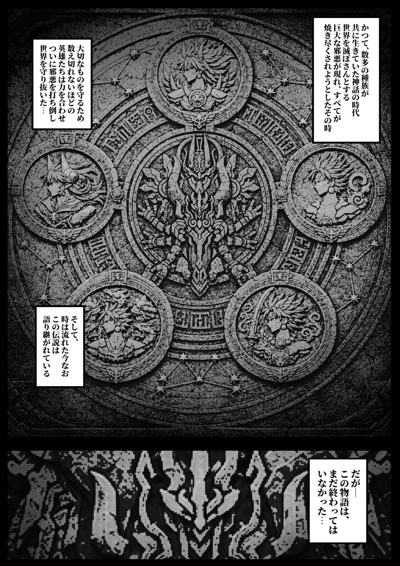絶対◆服従 神羅遊戯-蠢動の章- page 3 full