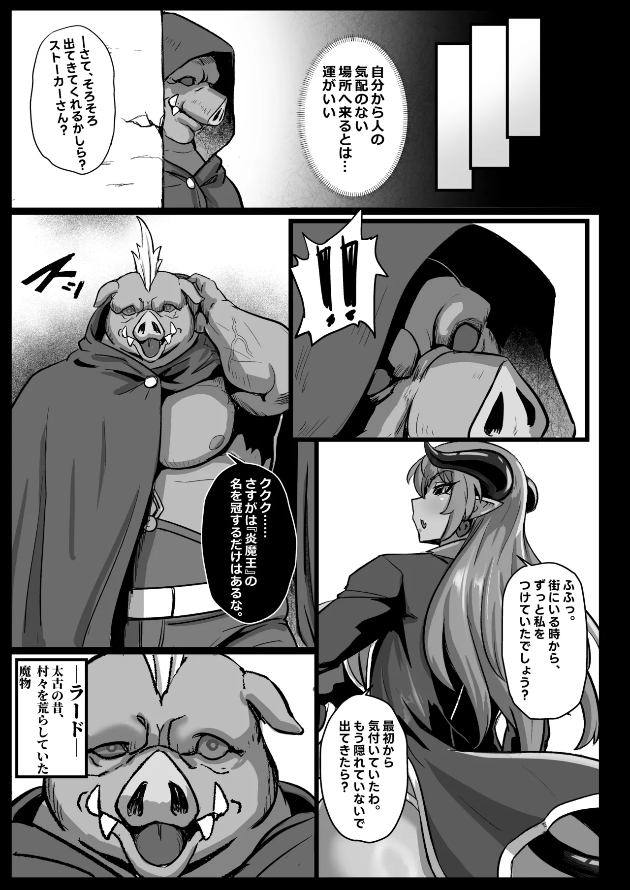 絶対◆服従 神羅遊戯-蠢動の章- page 7 full