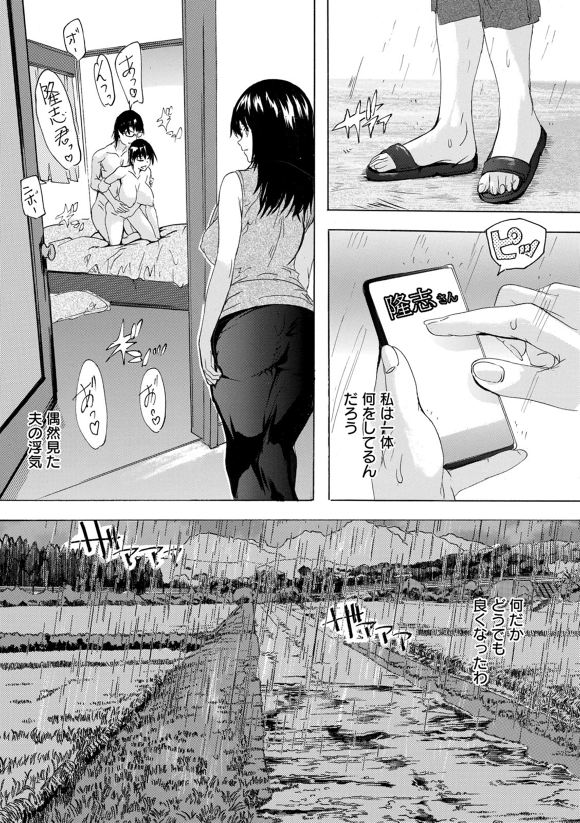 フシダラにオメコボシ page 6 full