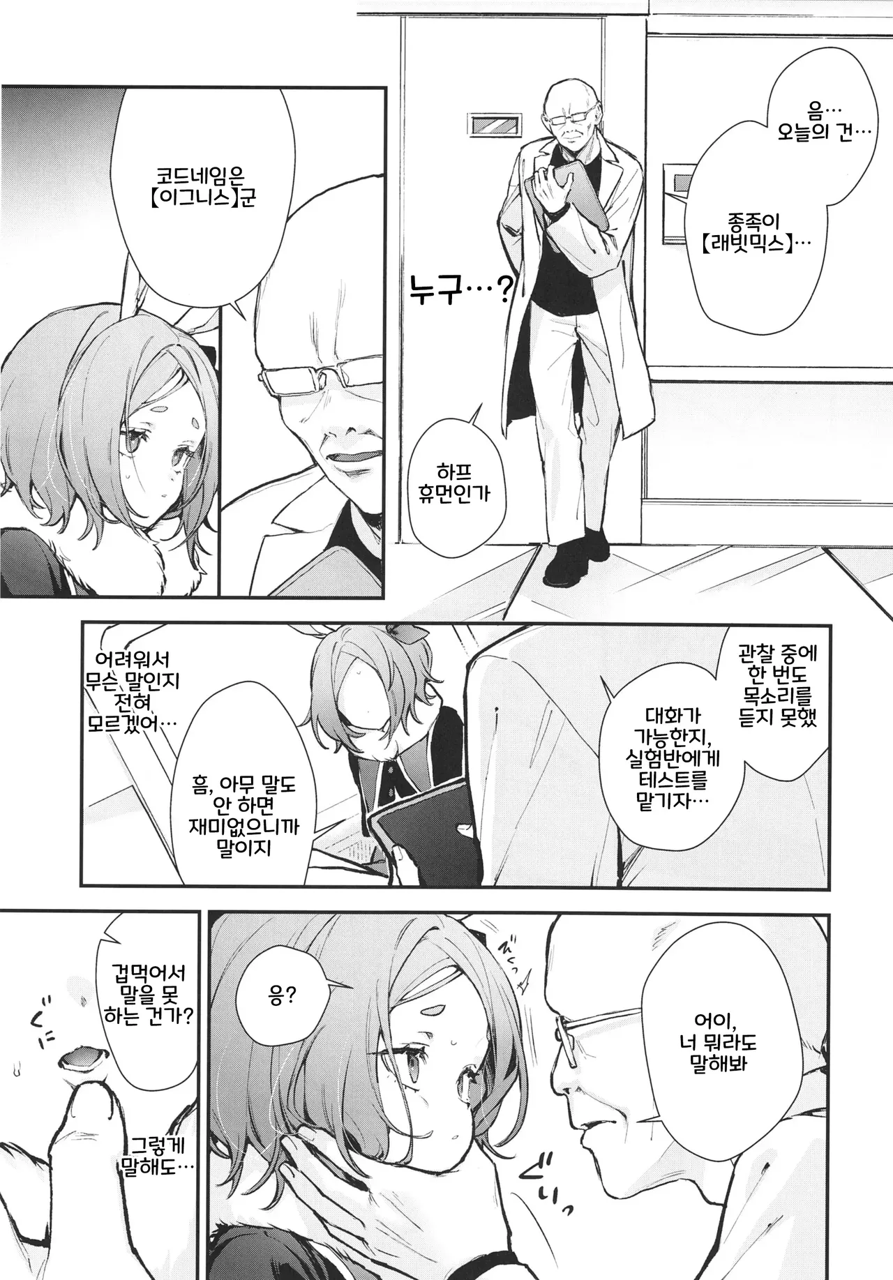 Seidorei Tekisei Test Taekitta Saki ni Matsu Jigoku | 성노예 적성 테스트~견뎌낸 뒤에 기다리는 지옥 page 9 full