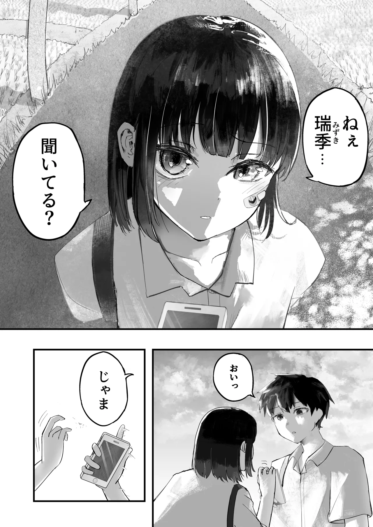 幼馴染とイかせ勝負 page 4 full