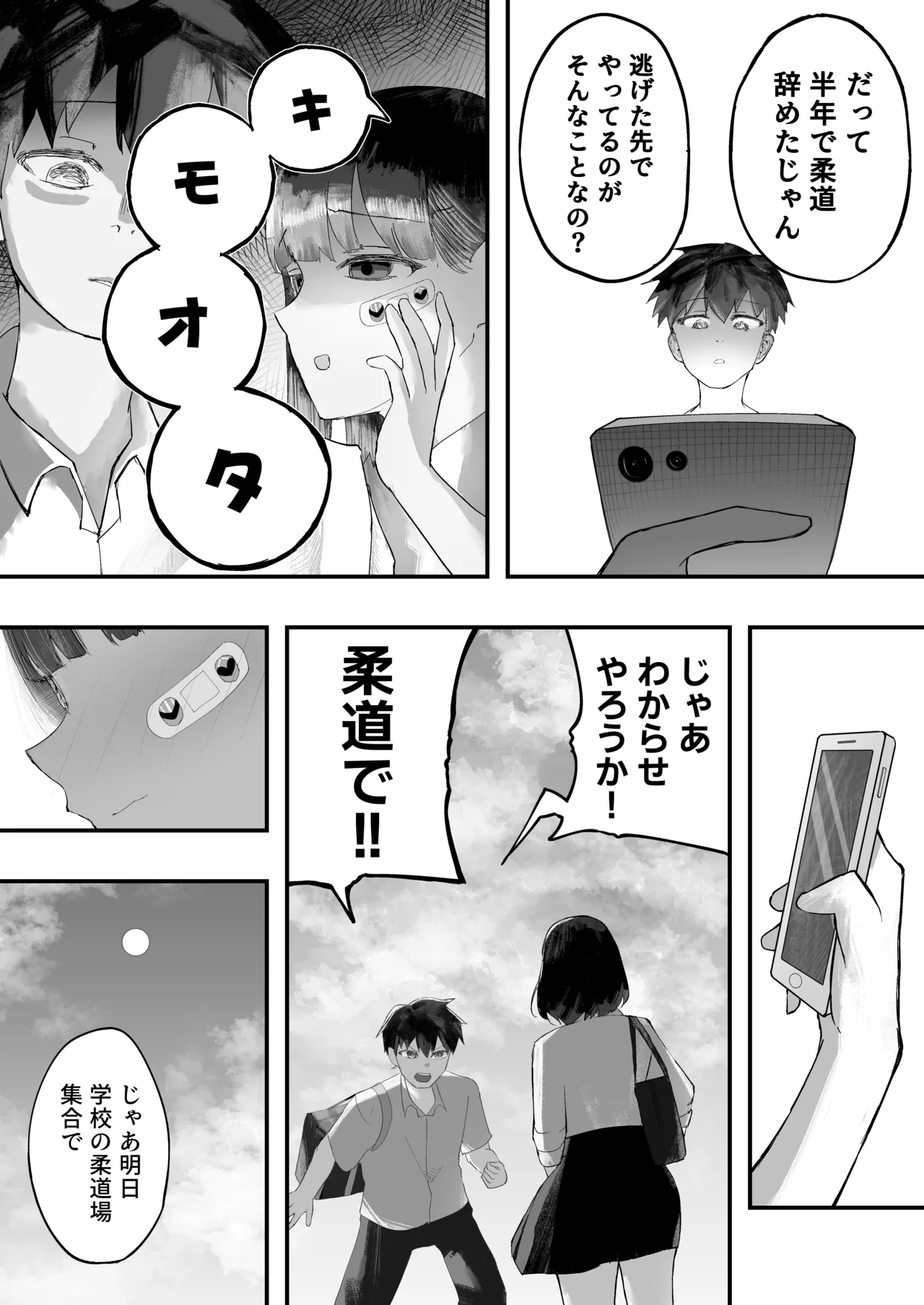 幼馴染とイかせ勝負 page 8 full