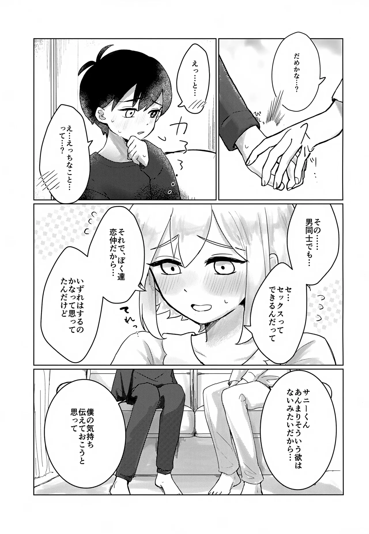 Omotteta Shoya to Chigau n Desu Kedo!! page 4 full