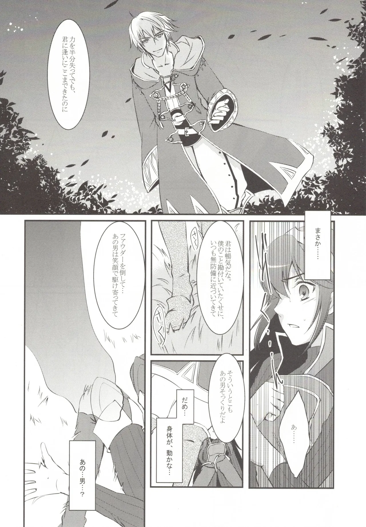 Homme Fatale page 10 full