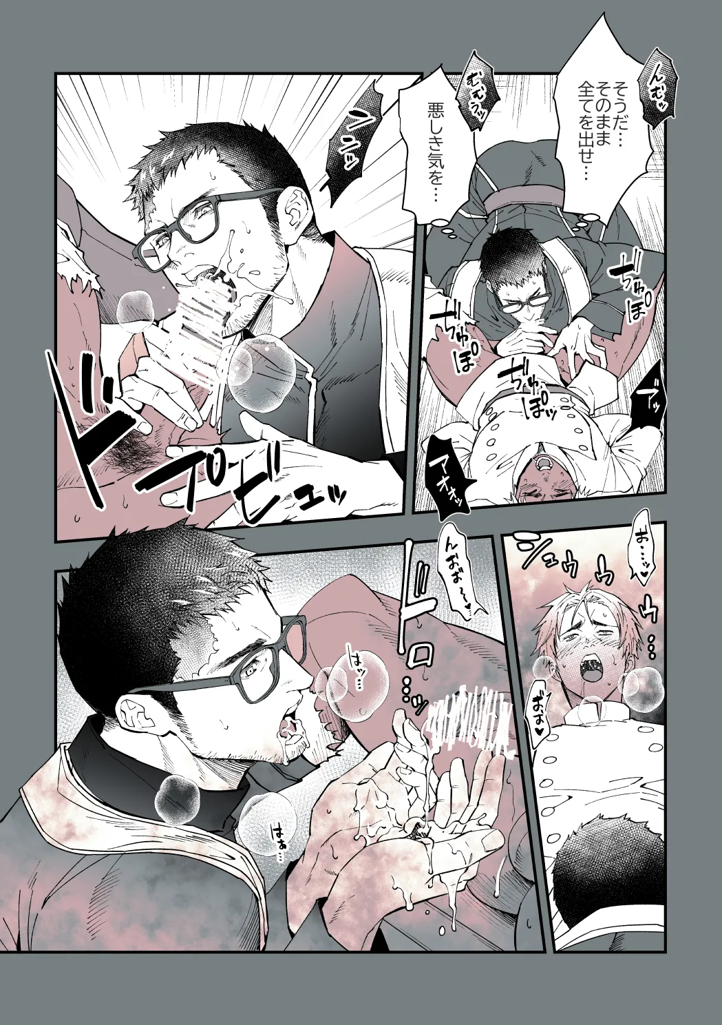 DEFEATED DEVIL HUNTER exorcist page 9 full