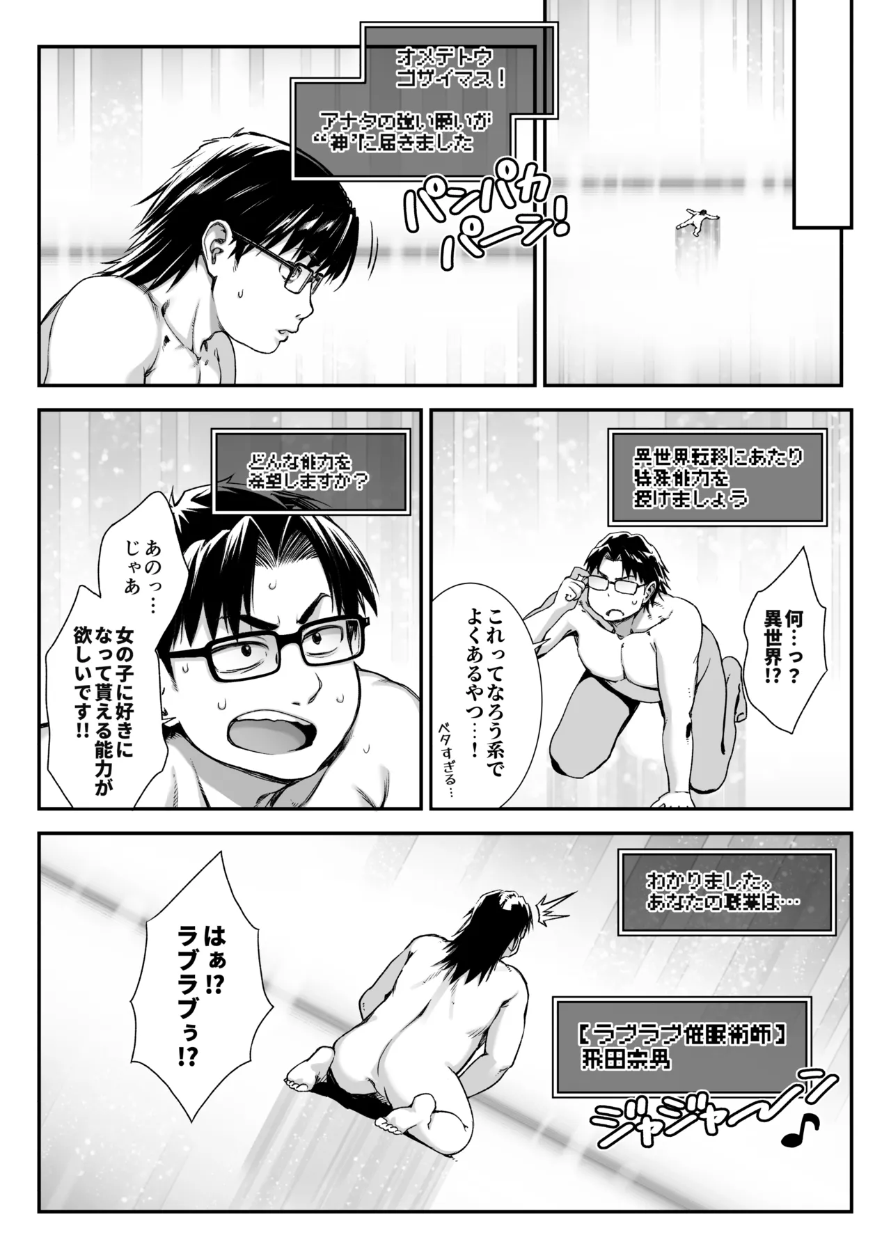 魔王城のサキュバス3〜V.S. ラブラブ催●術師〜 page 3 full