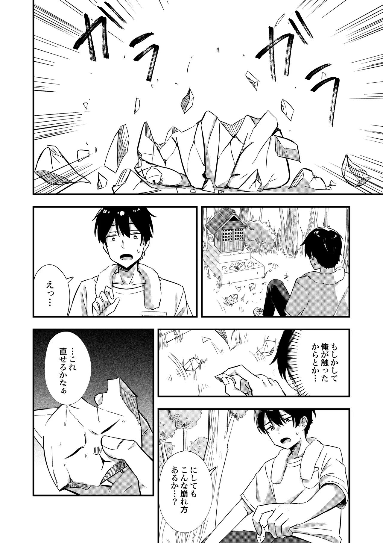 Kiekake no Chippai Nekogami-sama ~ Saigo wa Tappuri Tanoshimasete Morau kara no ~ page 5 full