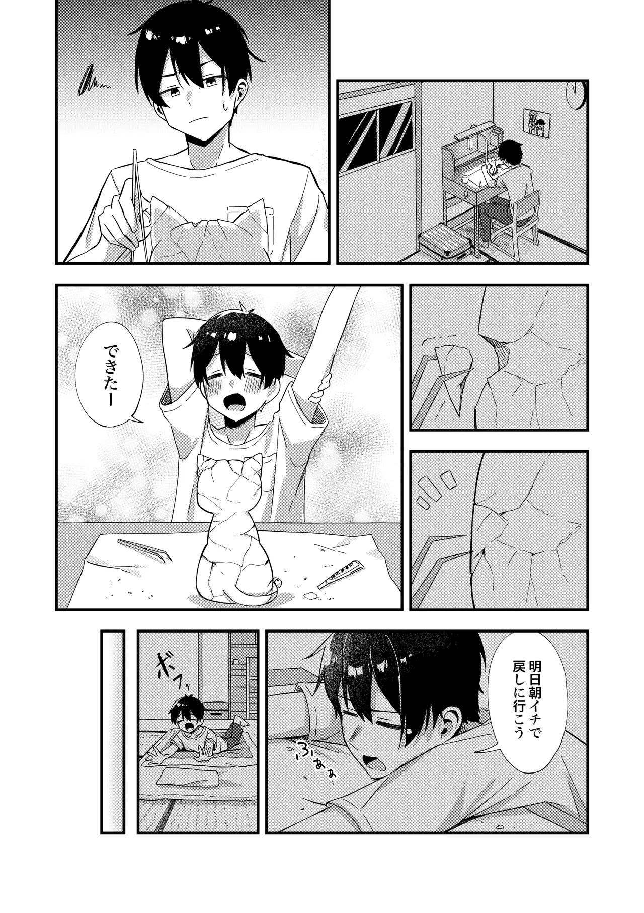 Kiekake no Chippai Nekogami-sama ~ Saigo wa Tappuri Tanoshimasete Morau kara no ~ page 6 full