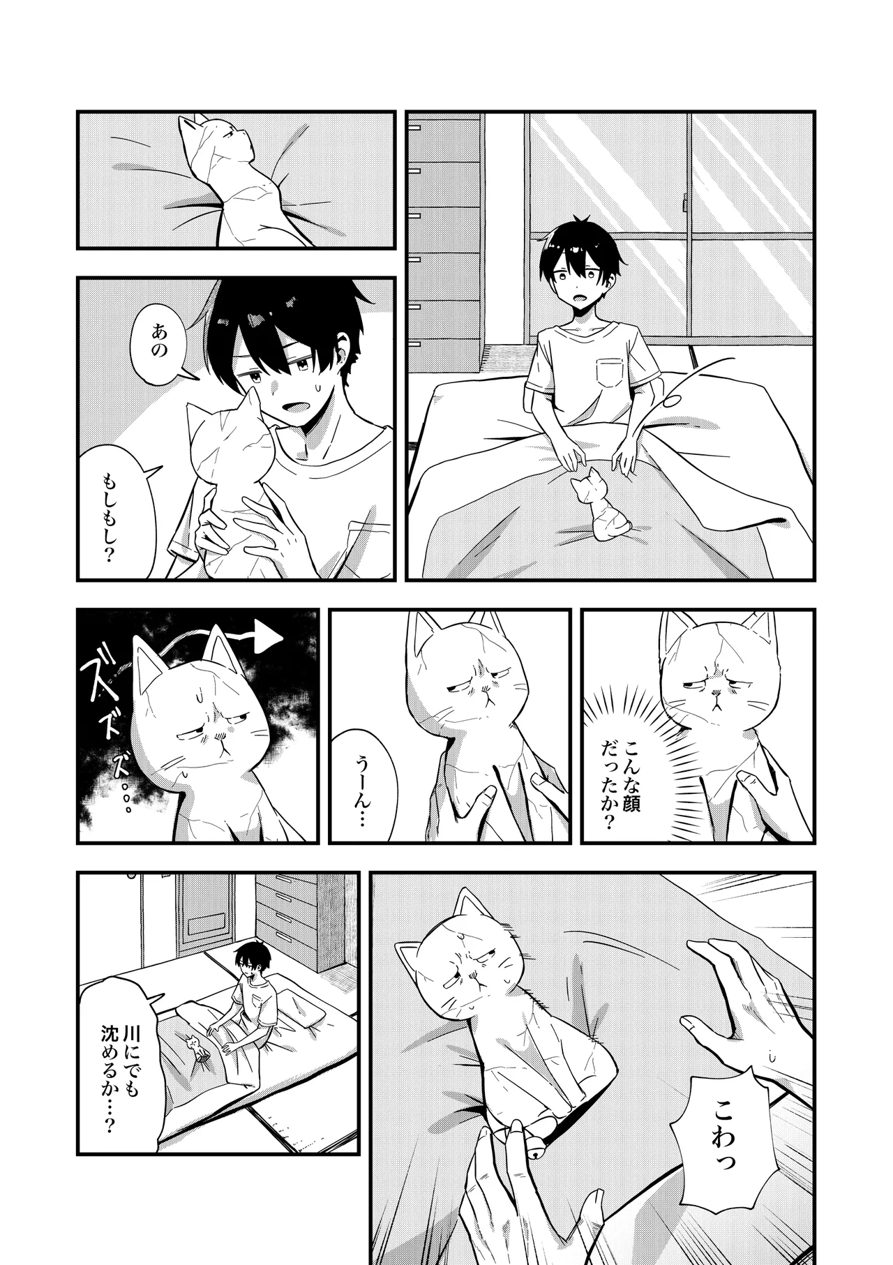 Kiekake no Chippai Nekogami-sama ~ Saigo wa Tappuri Tanoshimasete Morau kara no ~ page 9 full