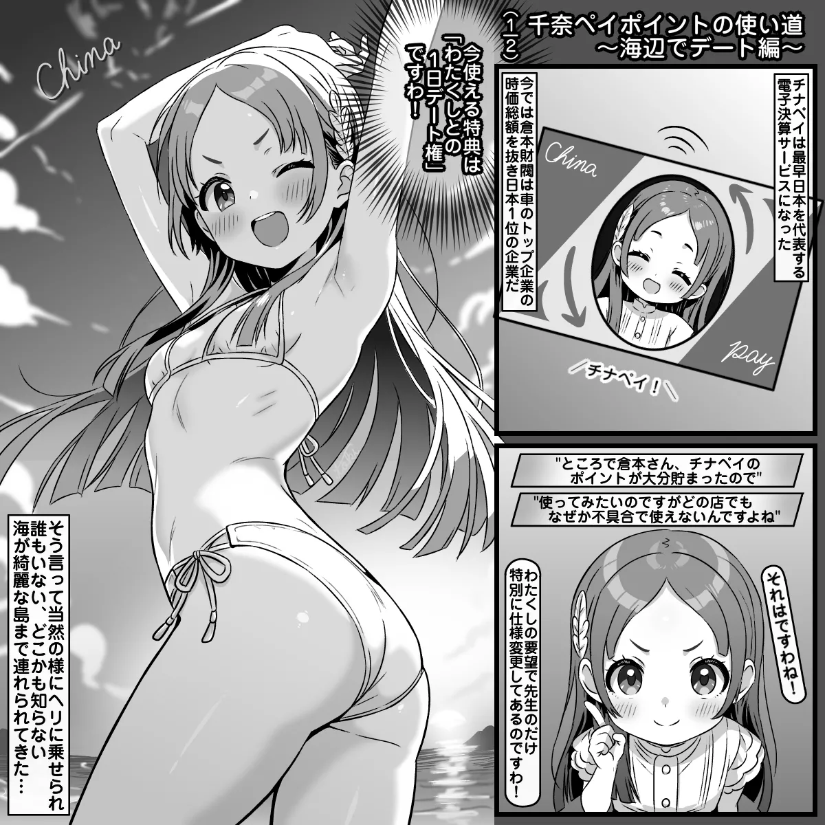 千奈ペイポイントの使い道～海辺でデート編～ page 1 full