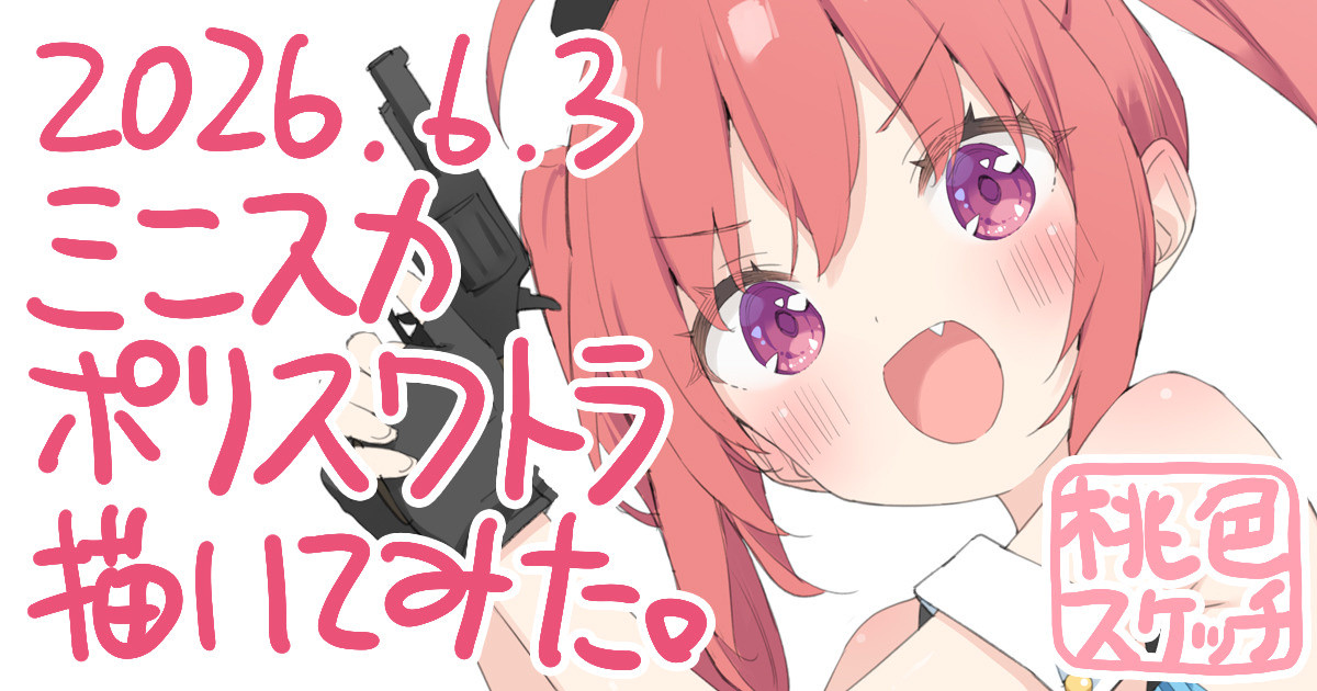 ポトフちゃんの桃色スケッチブック page 5 full