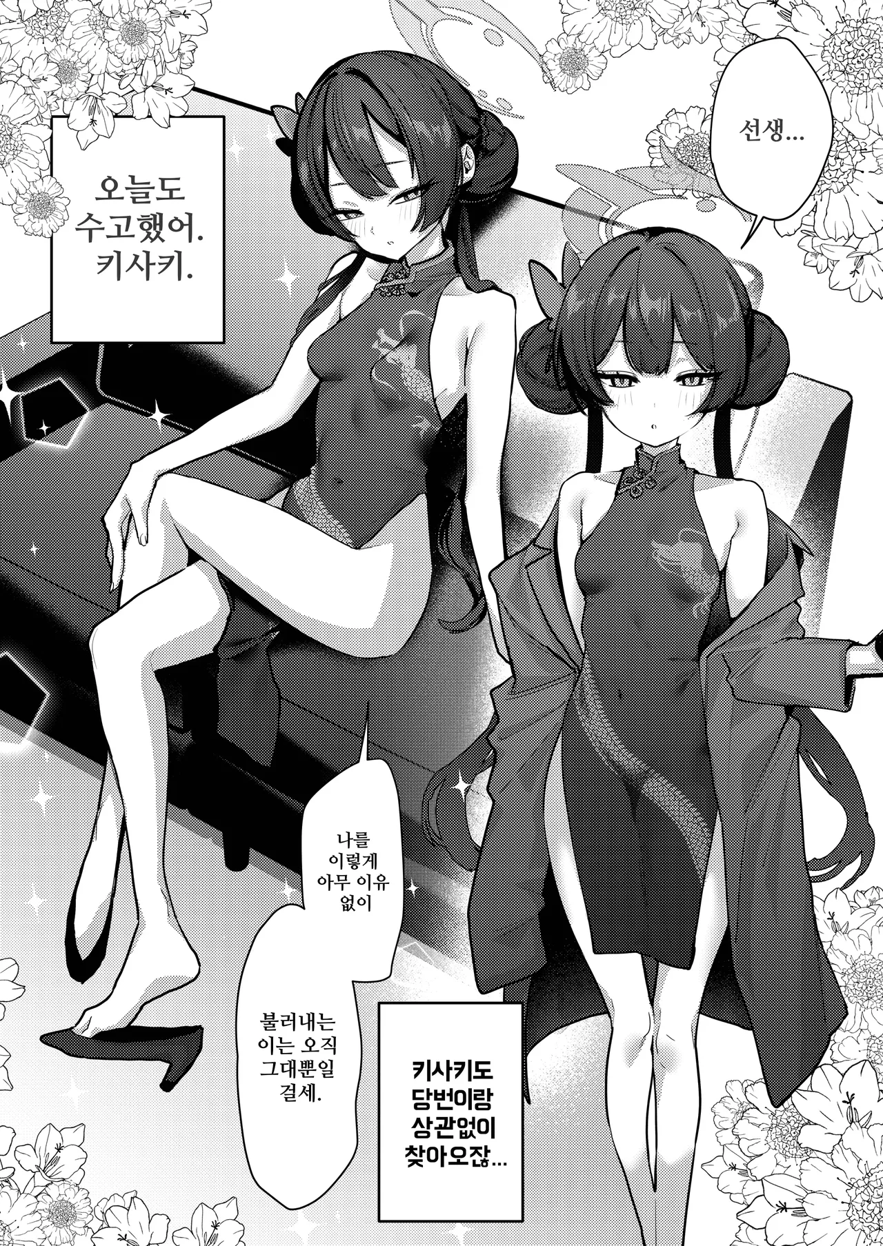Kisaki to Love Love Cosplay Ecchi page 3 full