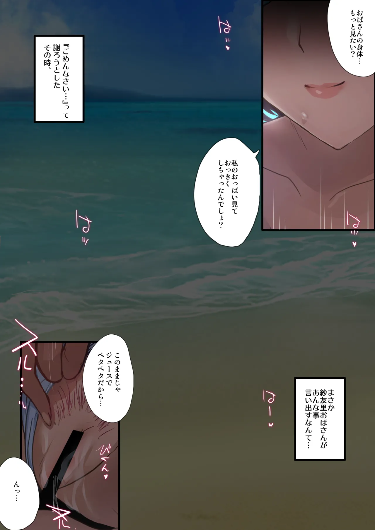 『義姉さんと海・誘惑５秒前通常ルート』 page 9 full