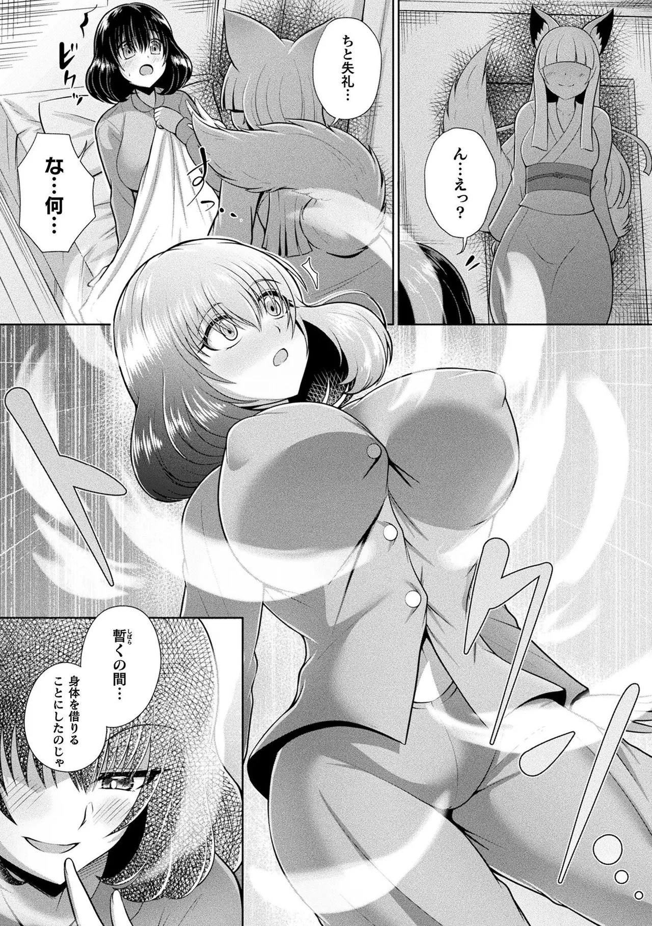 官能的人外少女 page 8 full