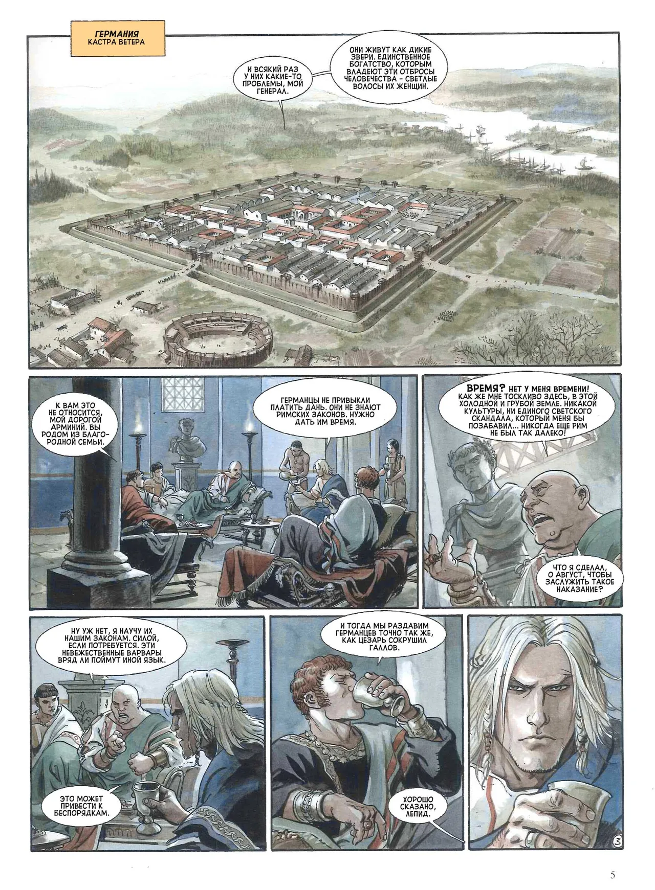 Орлы Рима - Книга III page 6 full