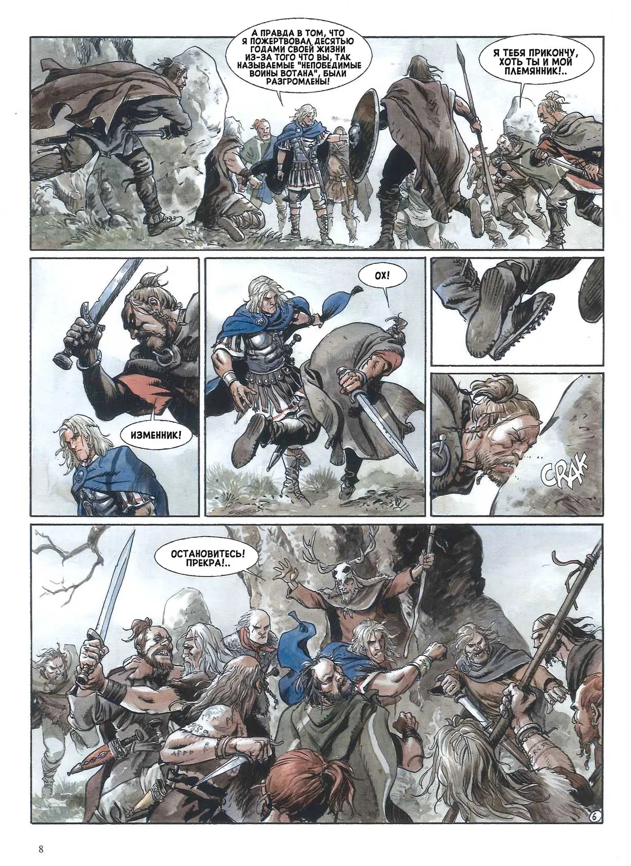 Орлы Рима - Книга III page 9 full
