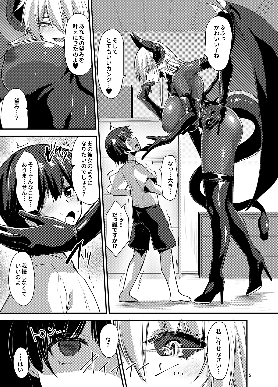 サキュバスになる僕 page 4 full