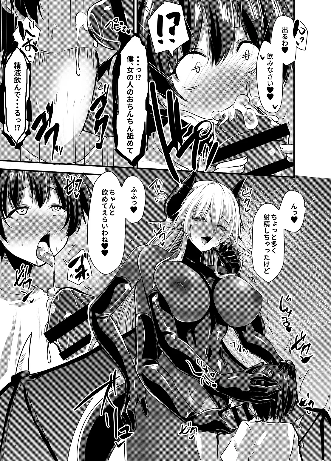 サキュバスになる僕 page 6 full