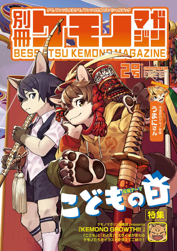 Bessatsu Kemono Magazine Vol. 2 cover