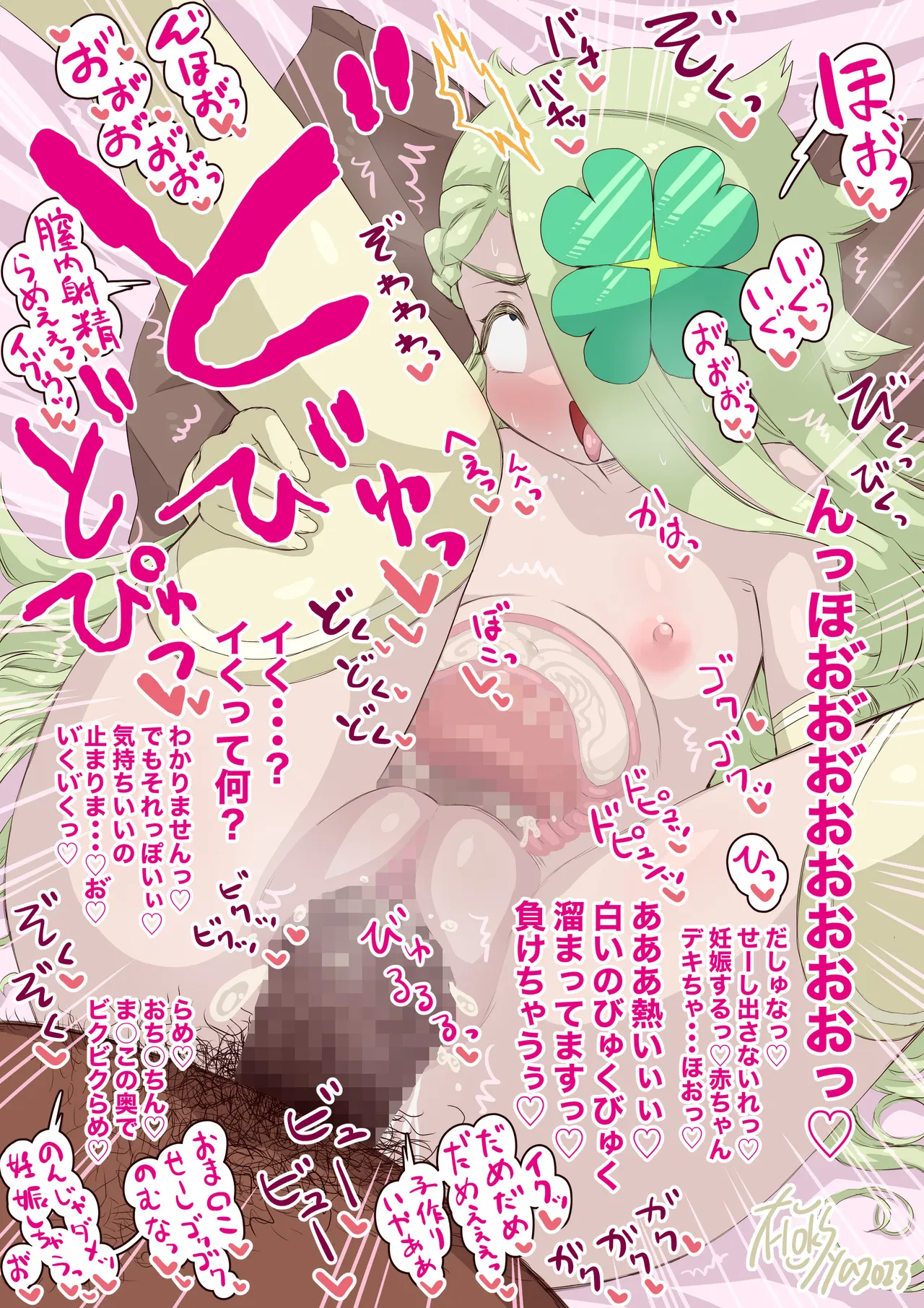 下のお口には入ります＋ page 6 full