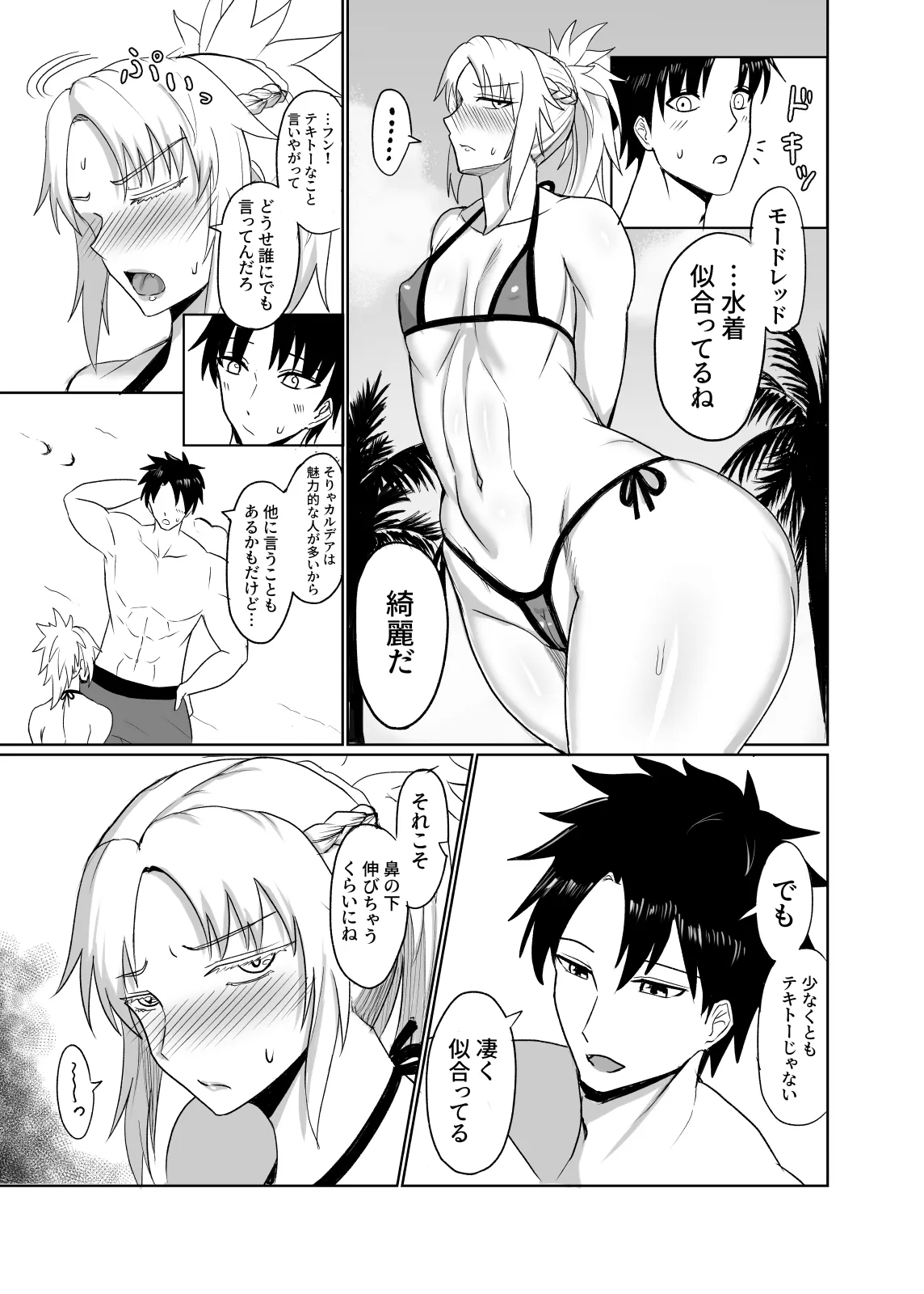 反逆騎士恋堕ち録 page 7 full