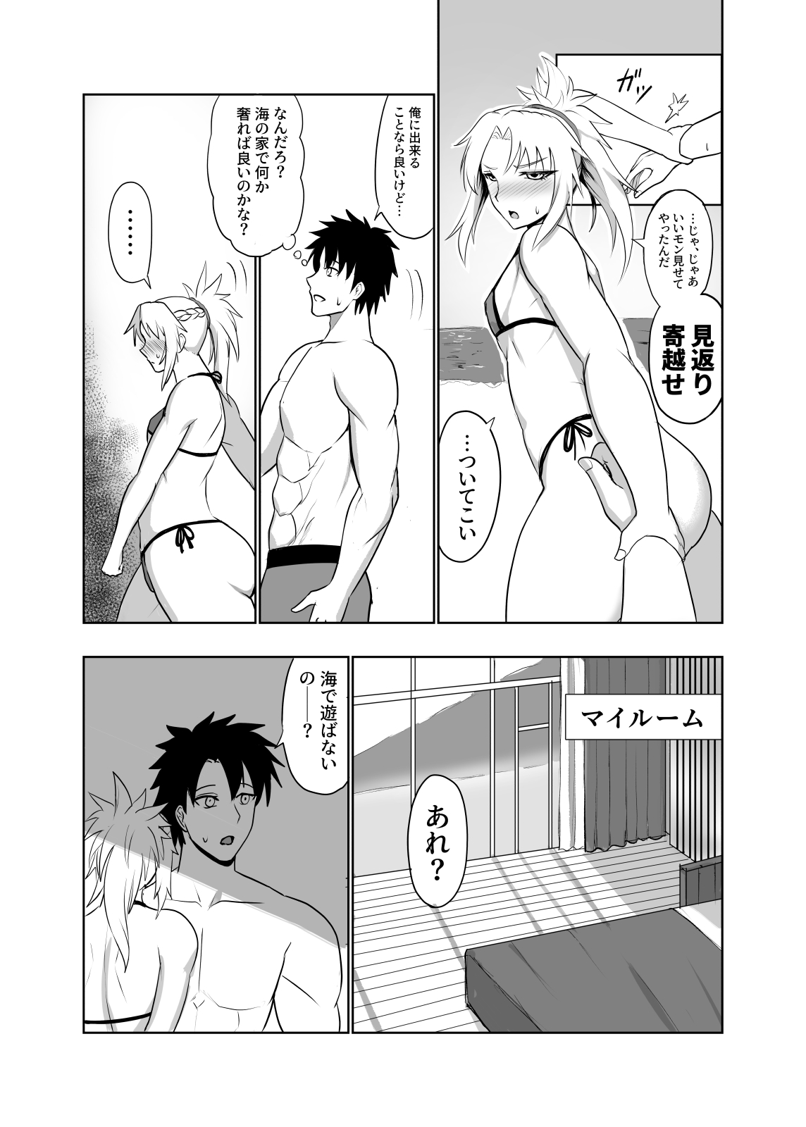 反逆騎士恋堕ち録 page 8 full