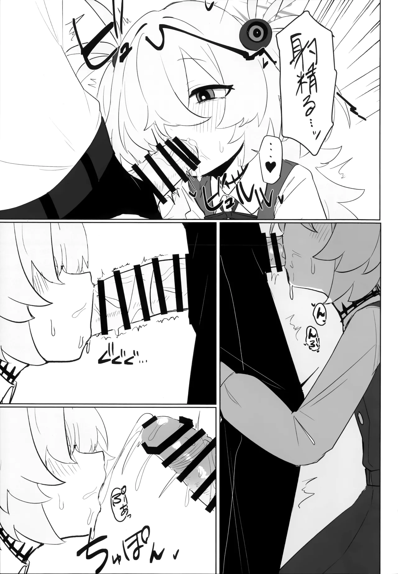 カノエ本 page 8 full