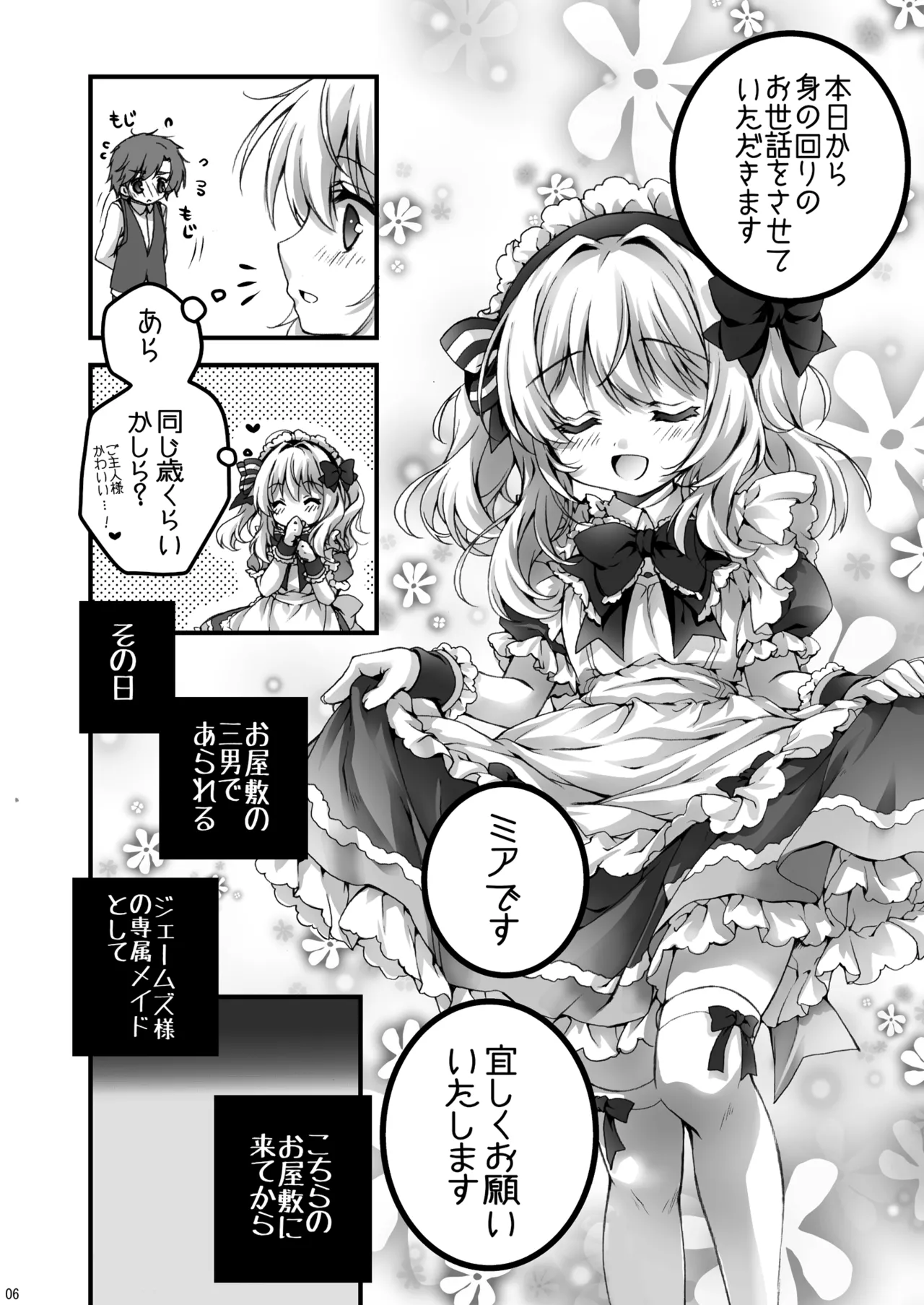Toaru, Youkan no Maid-san page 6 full