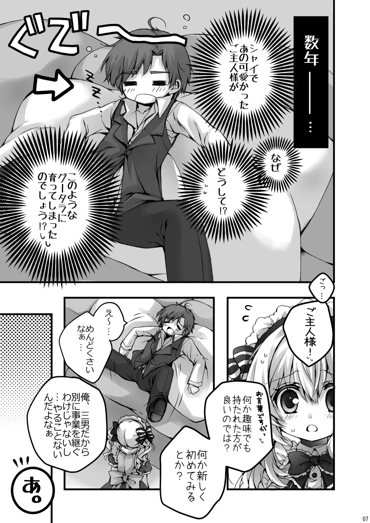 Toaru, Youkan no Maid-san page 7 full