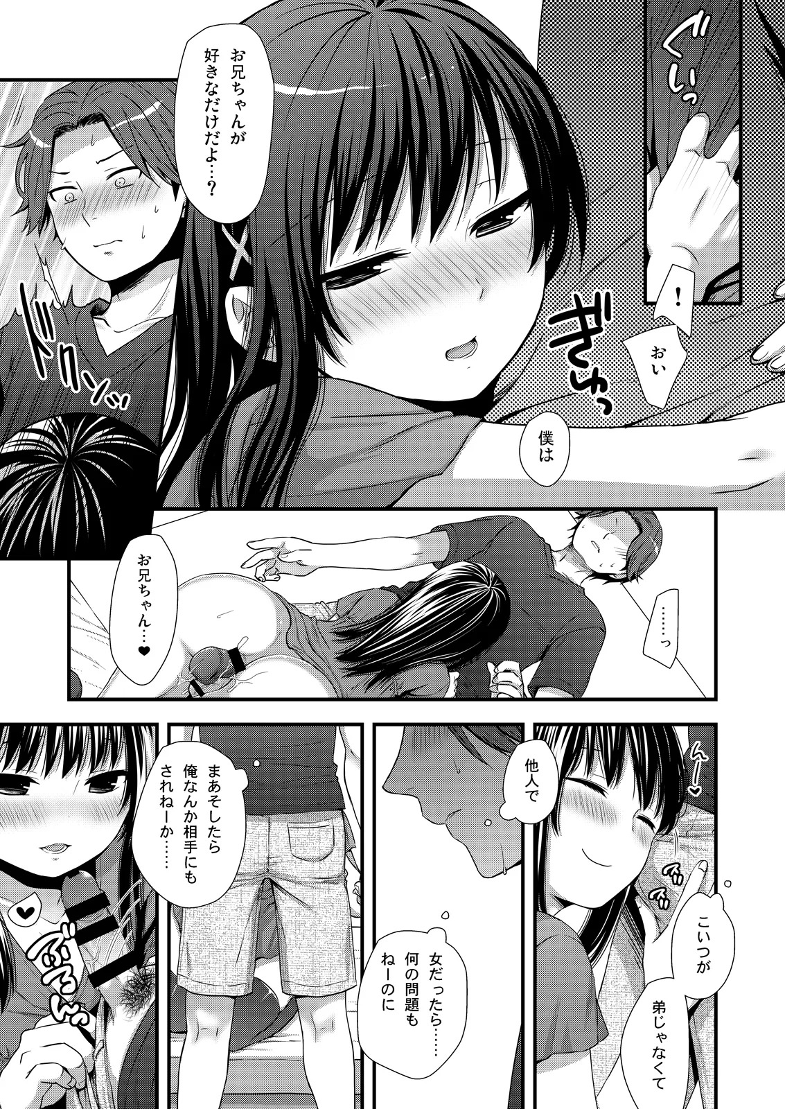 Maji de Uchi no Otouto Nanka Zenzen Kawaikune-shi page 5 full