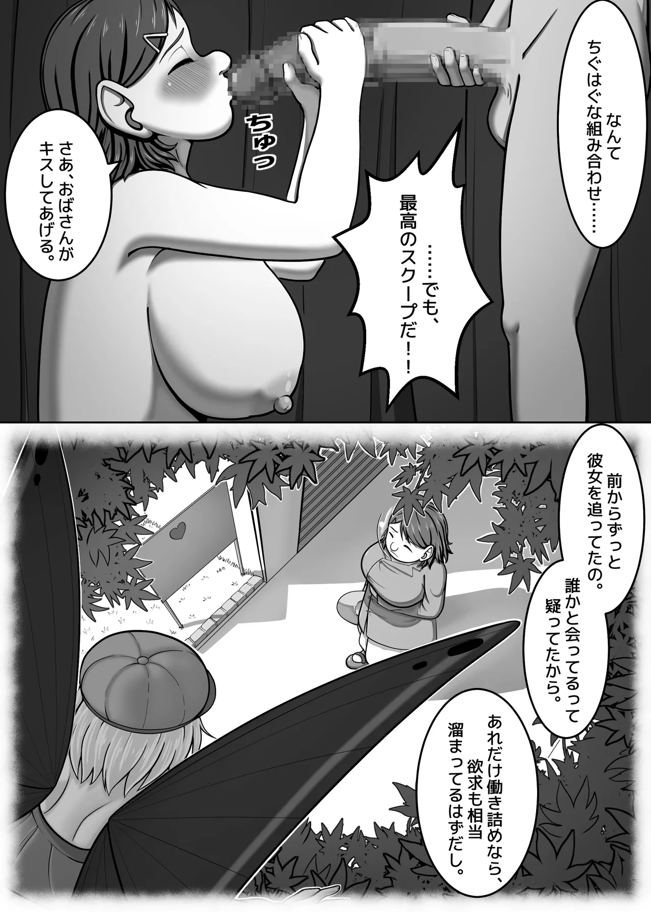 Yōsei Tokushū ~ Saizu wa Hito Sorezore page 6 full