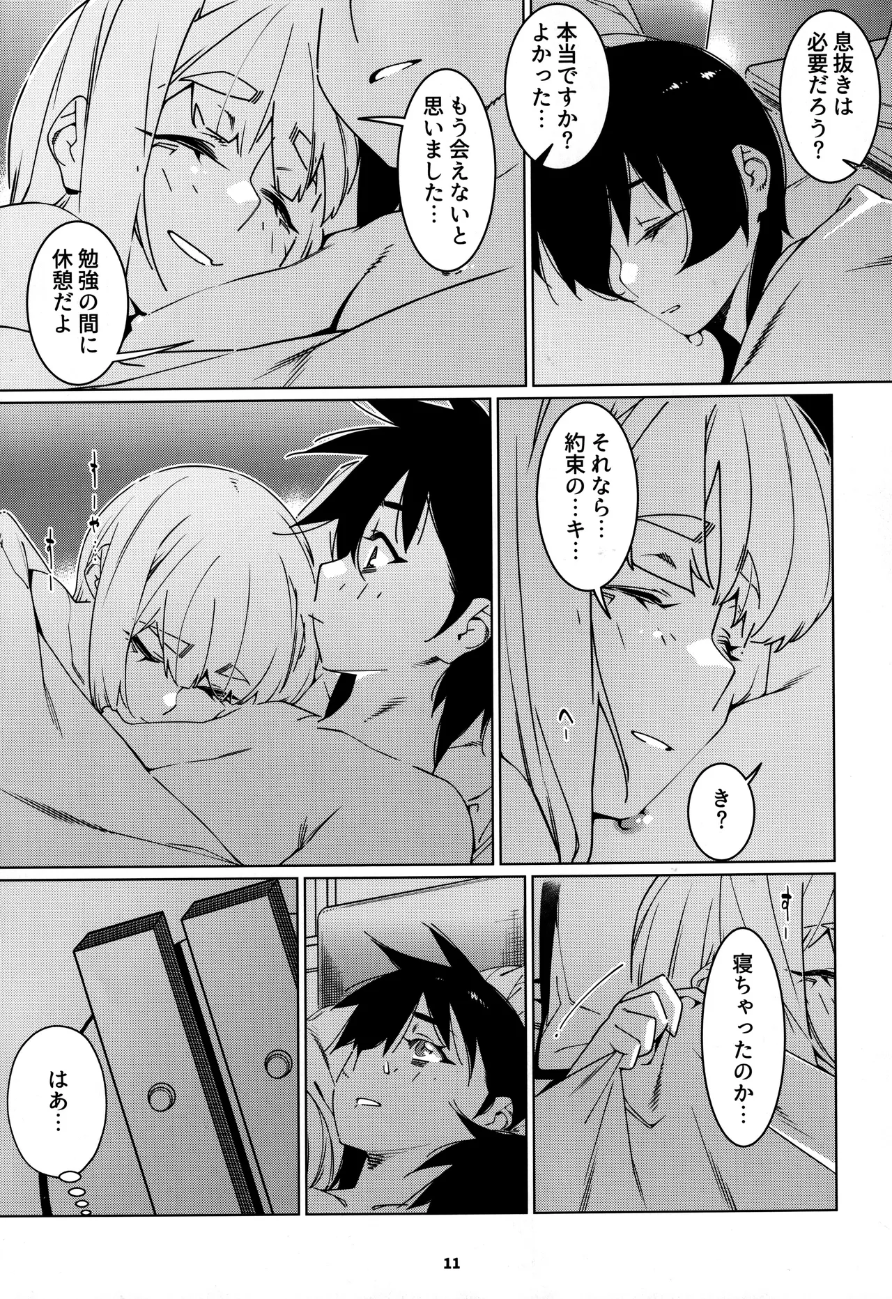 双葉のお話ーまとめ5 page 10 full