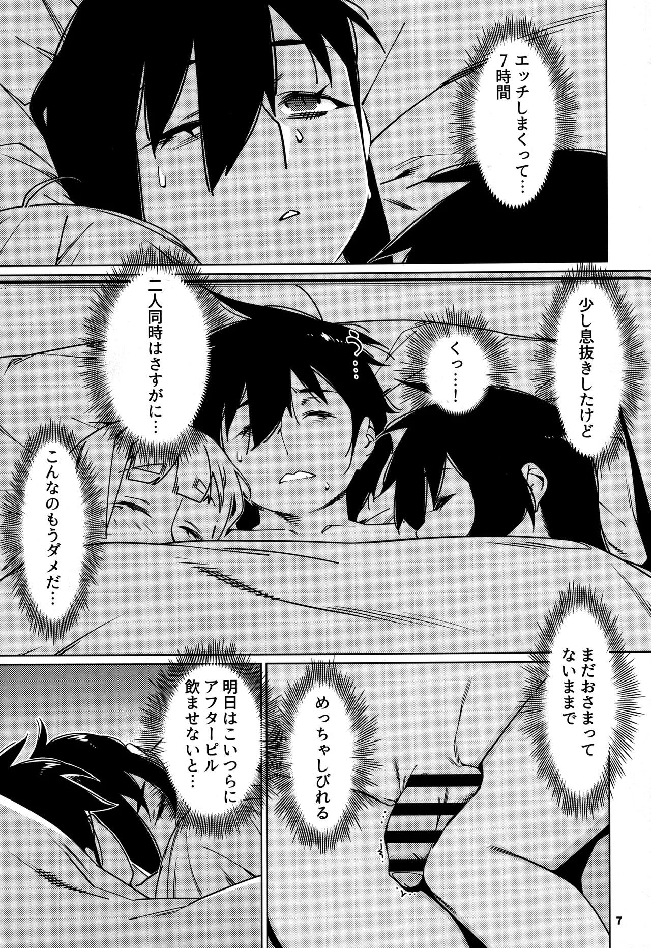 双葉のお話ーまとめ5 page 6 full