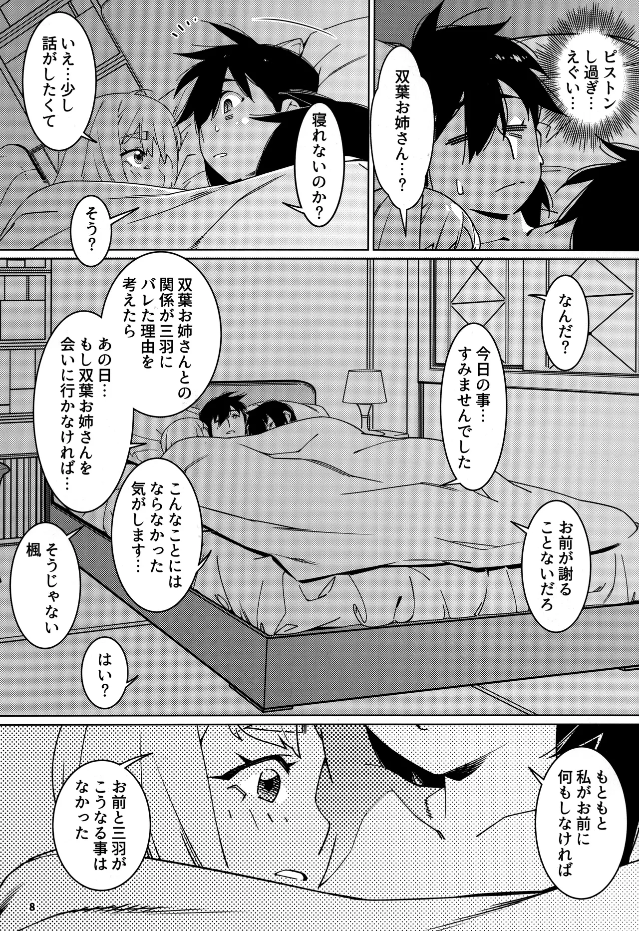 双葉のお話ーまとめ5 page 7 full