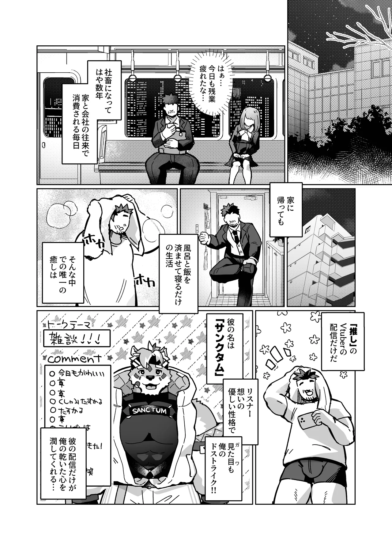推しのちんぽしか勝たん page 3 full