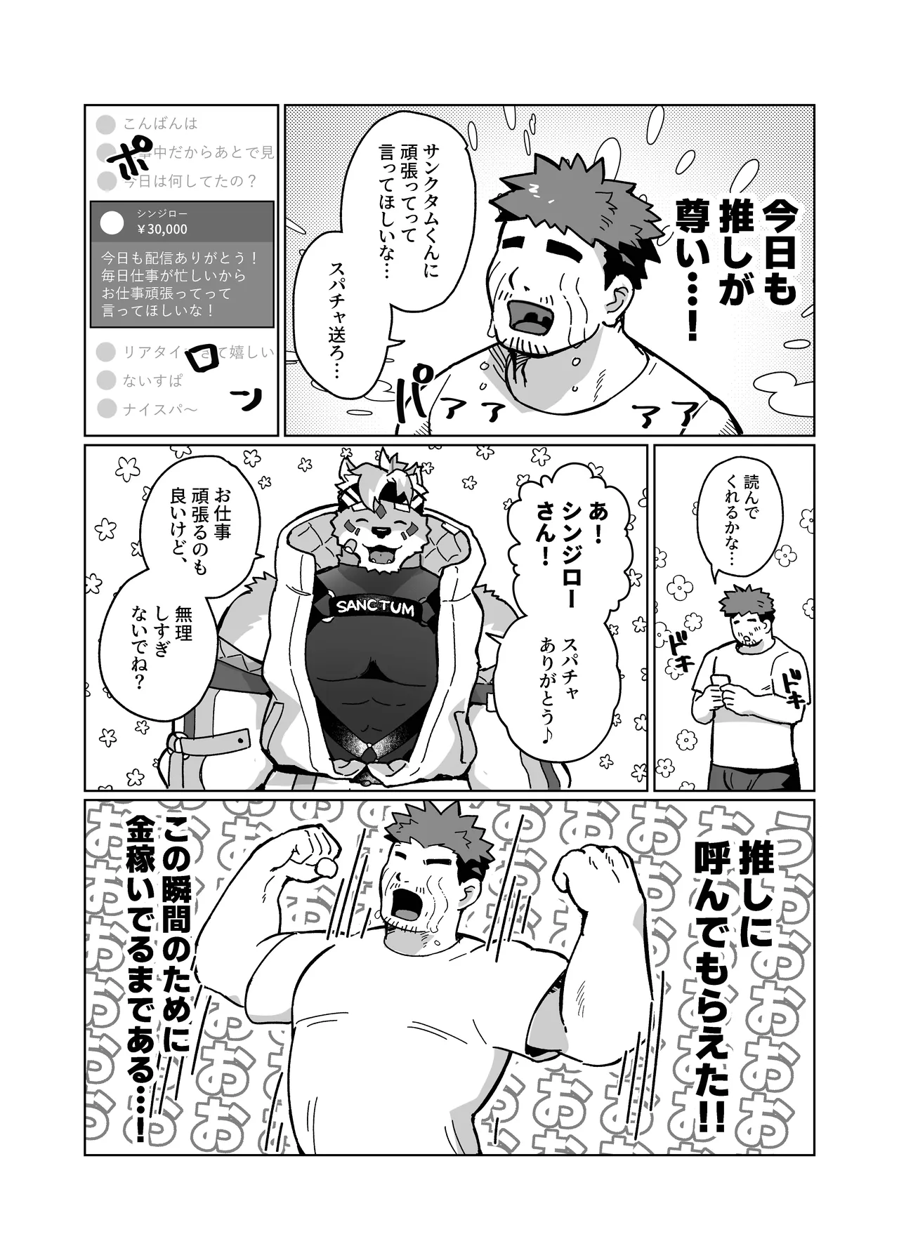 推しのちんぽしか勝たん page 4 full