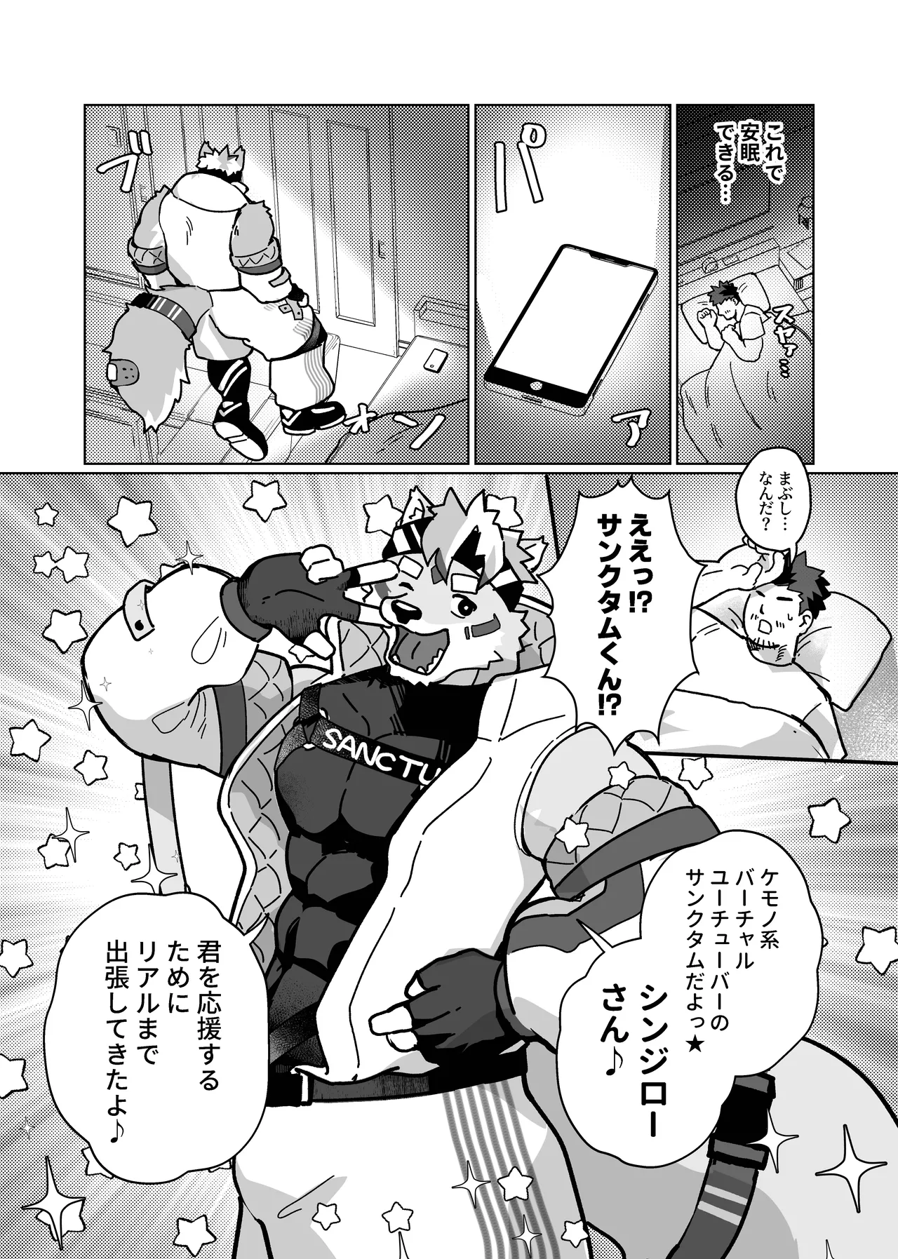 推しのちんぽしか勝たん page 5 full