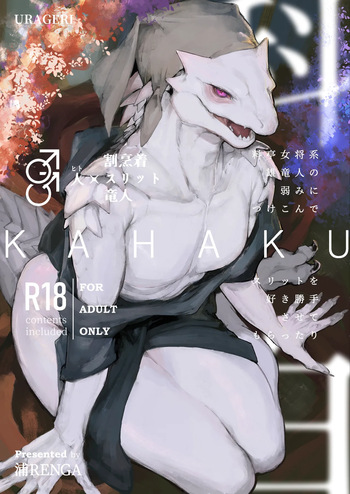 KAHAKU cover