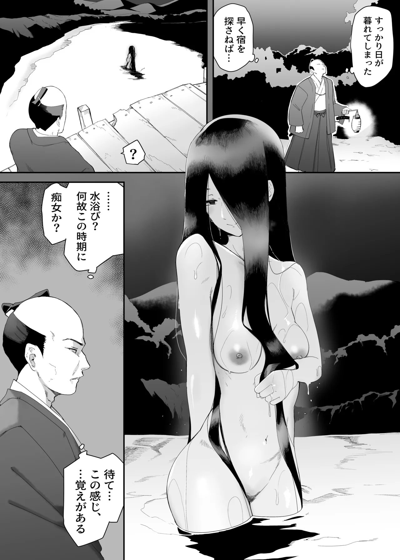 淫妖記 page 2 full