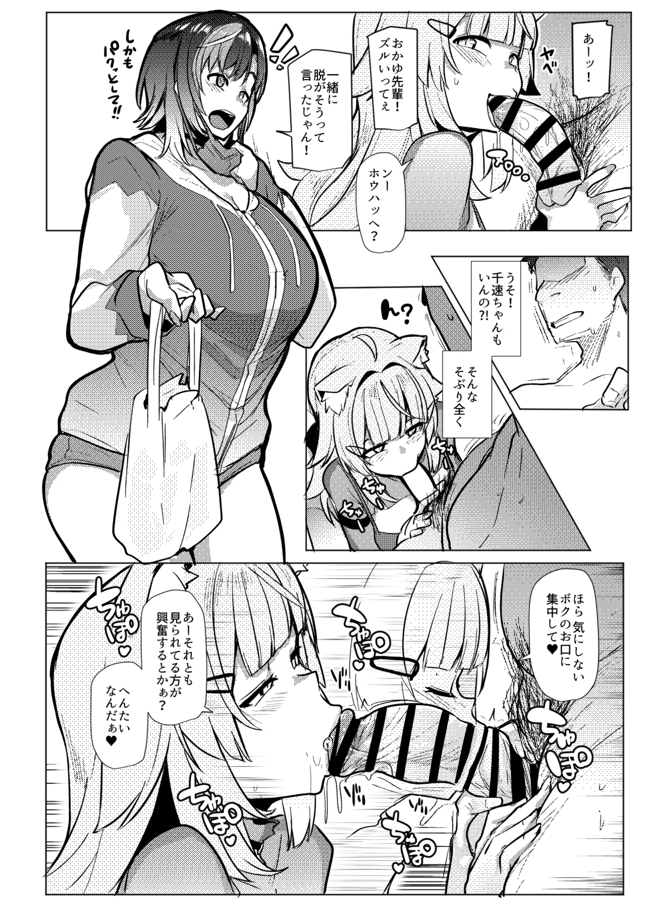 オスコラボOC page 10 full