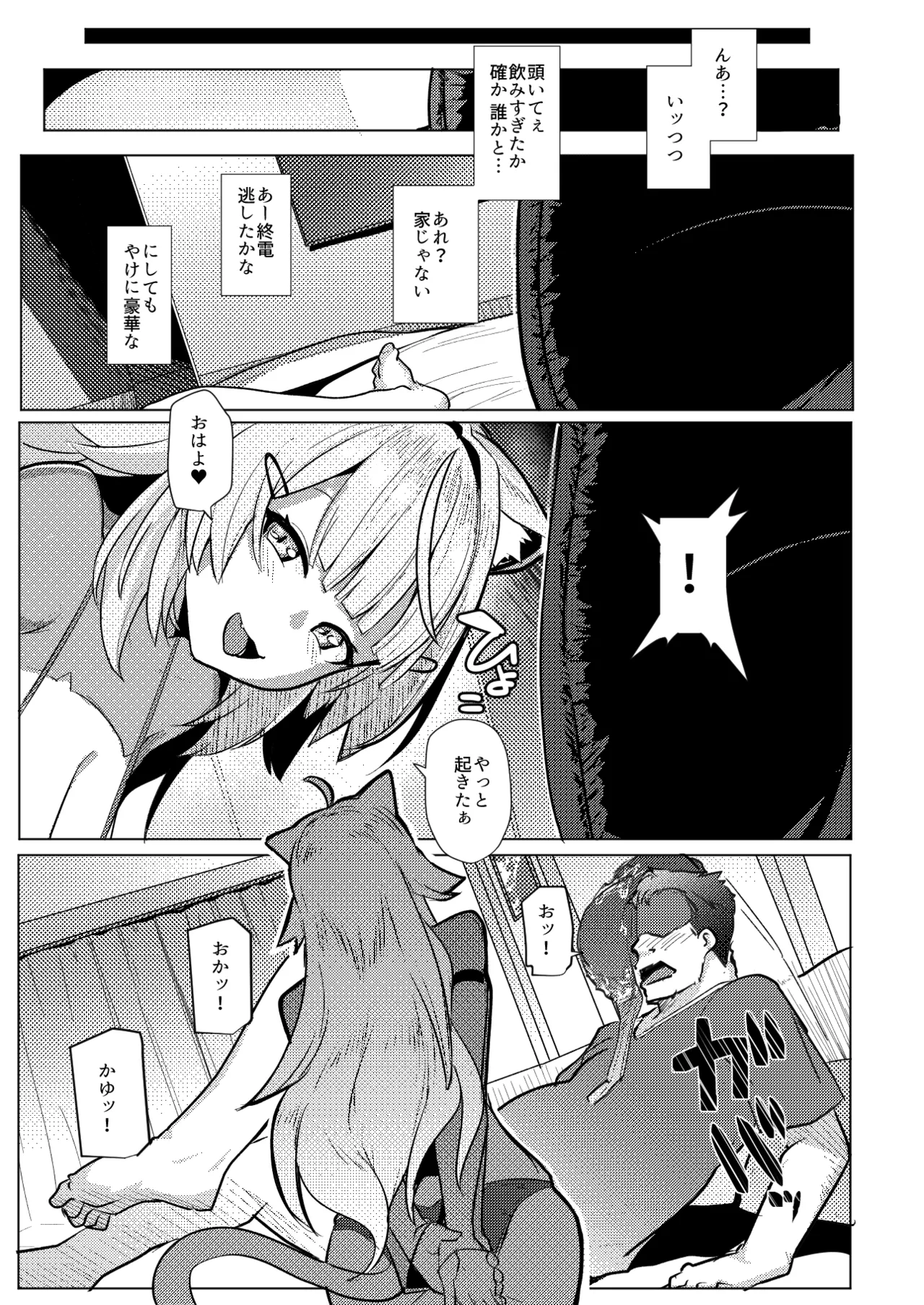 オスコラボOC page 3 full