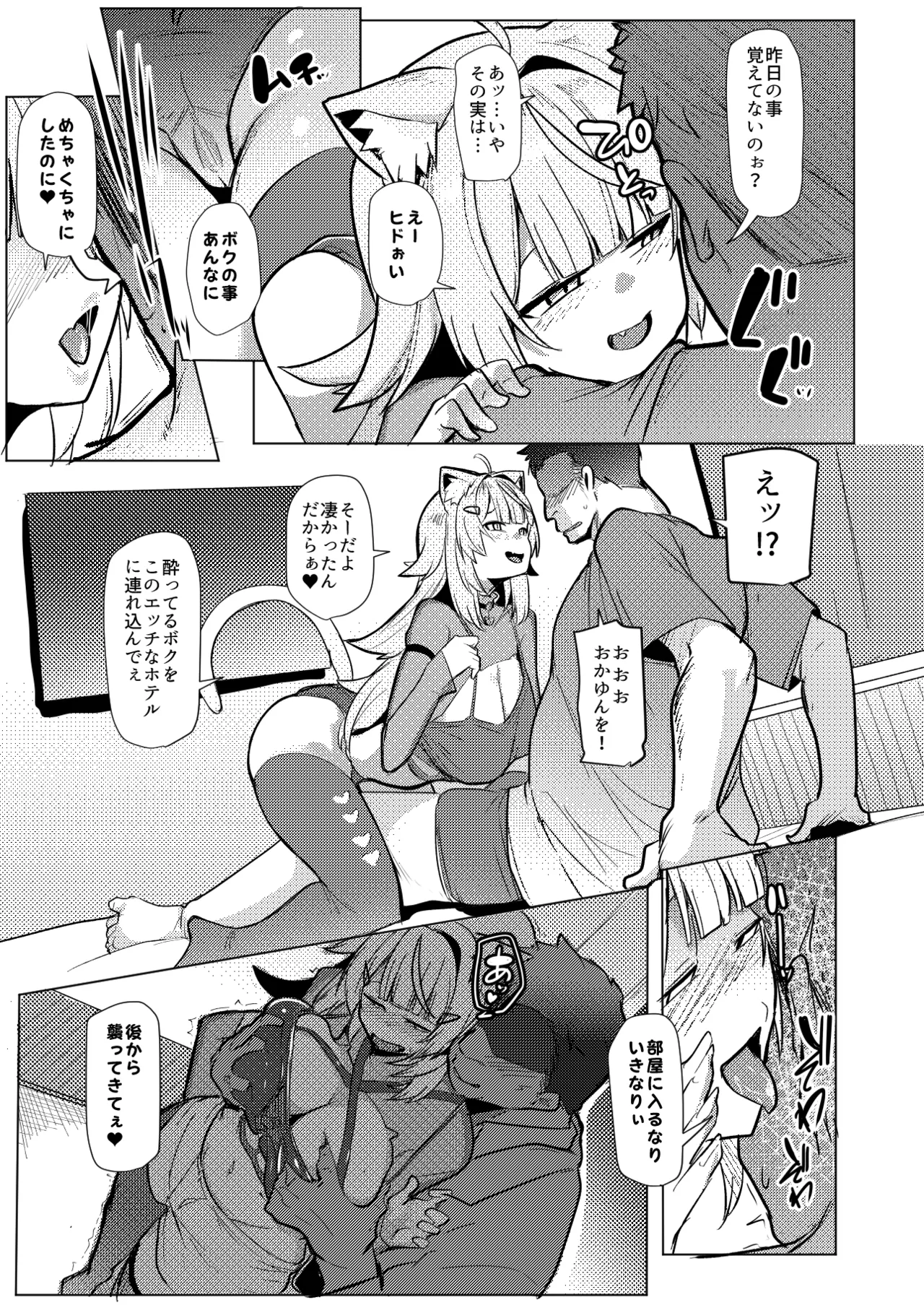 オスコラボOC page 5 full