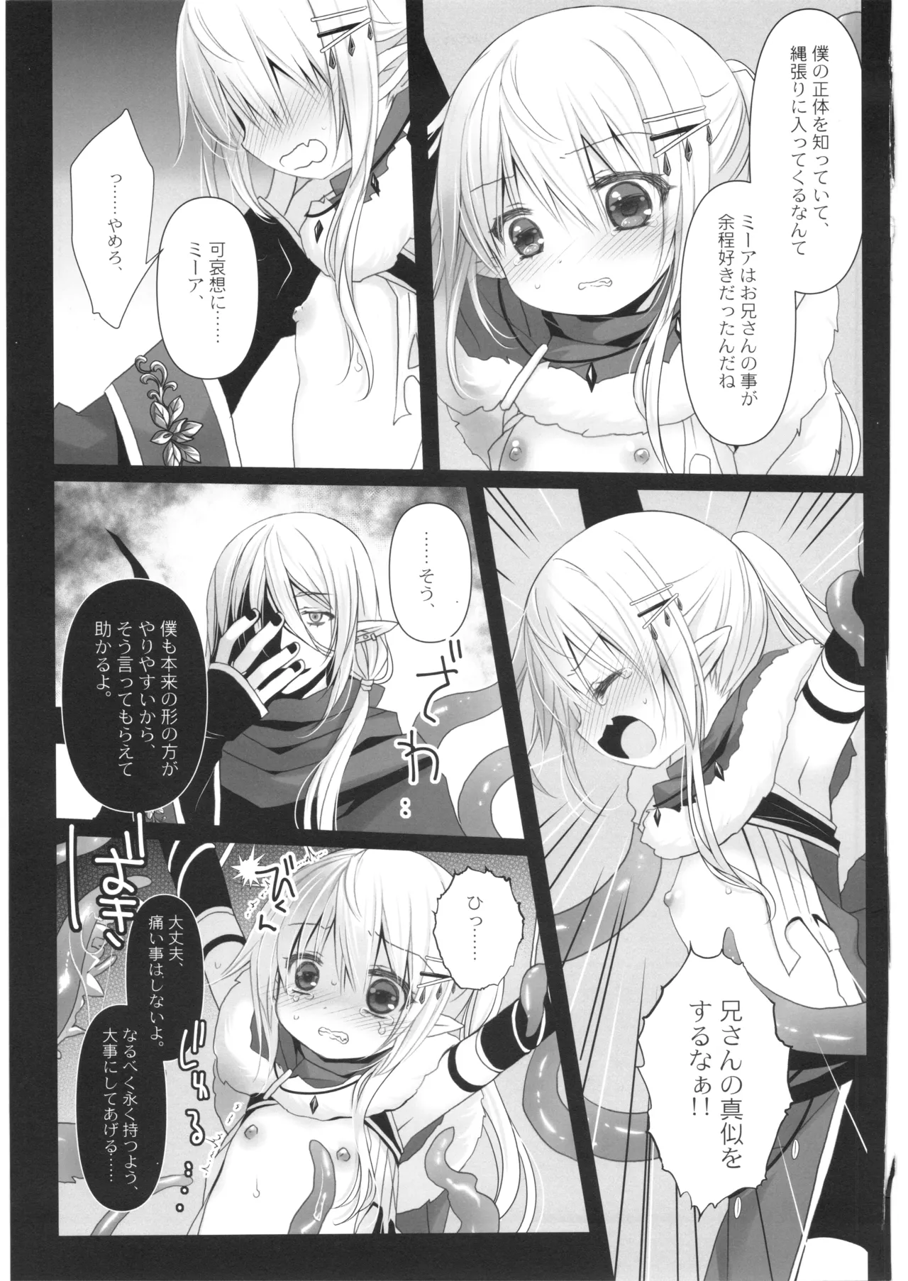 Itoshi no Naedoko page 10 full