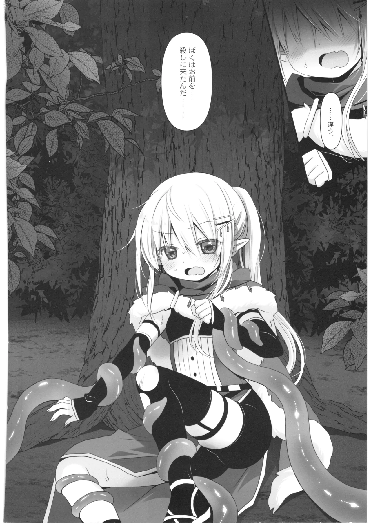 Itoshi no Naedoko page 5 full