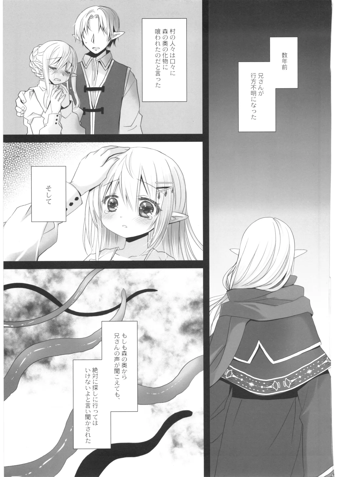 Itoshi no Naedoko page 6 full