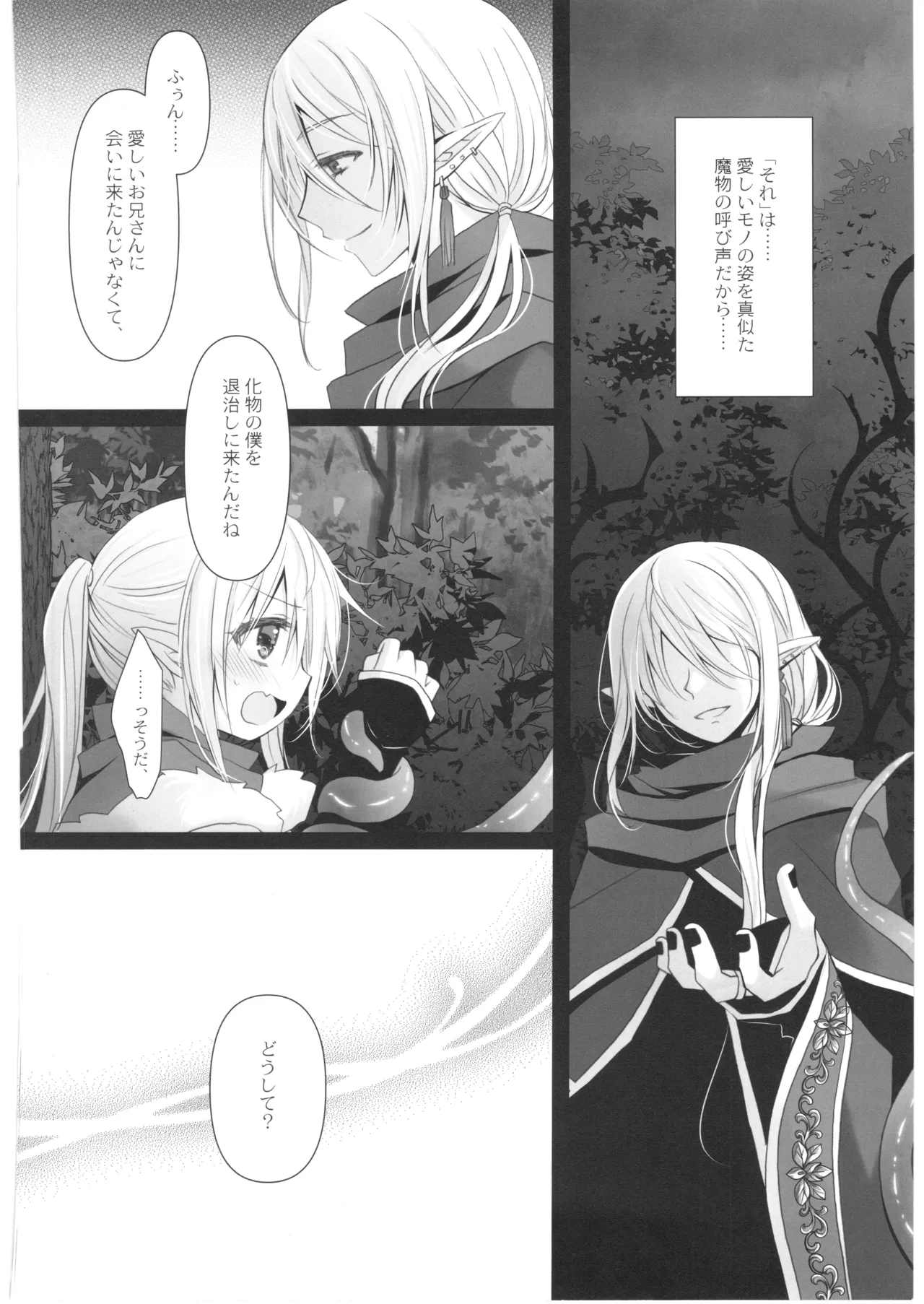Itoshi no Naedoko page 7 full