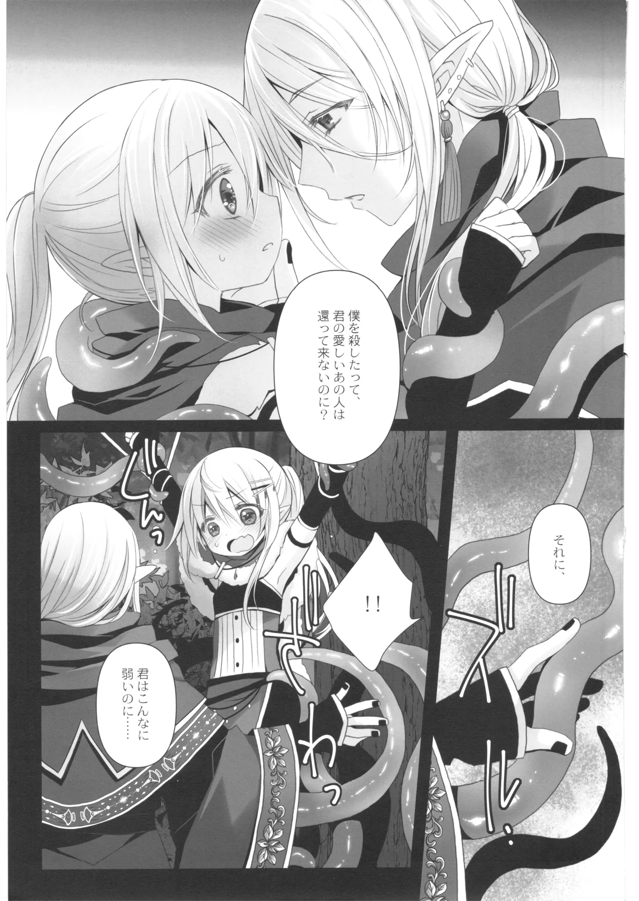 Itoshi no Naedoko page 8 full