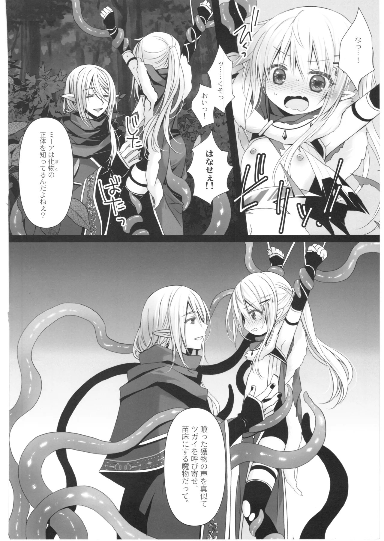 Itoshi no Naedoko page 9 full
