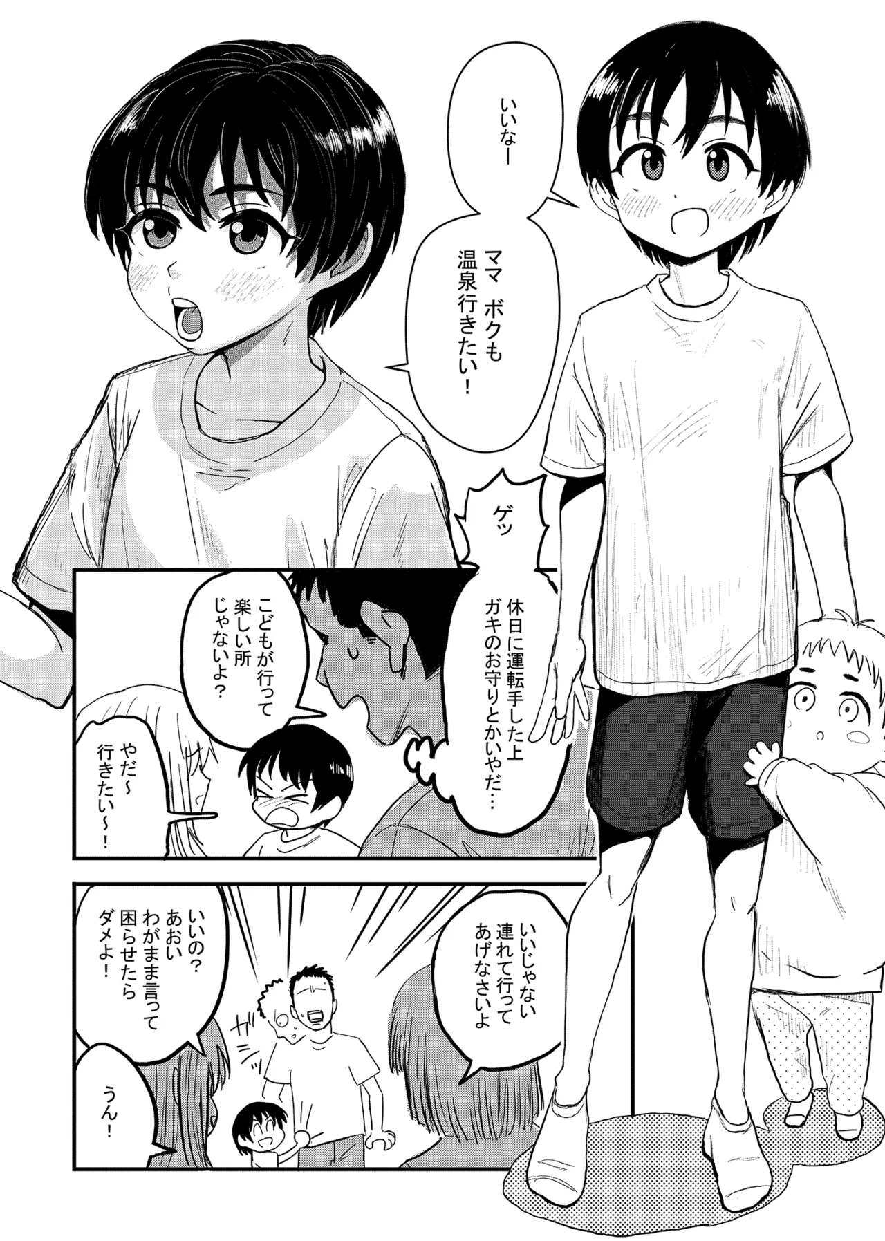 親戚の子と男湯入ったら女の子だった※事故って挿入 page 3 full