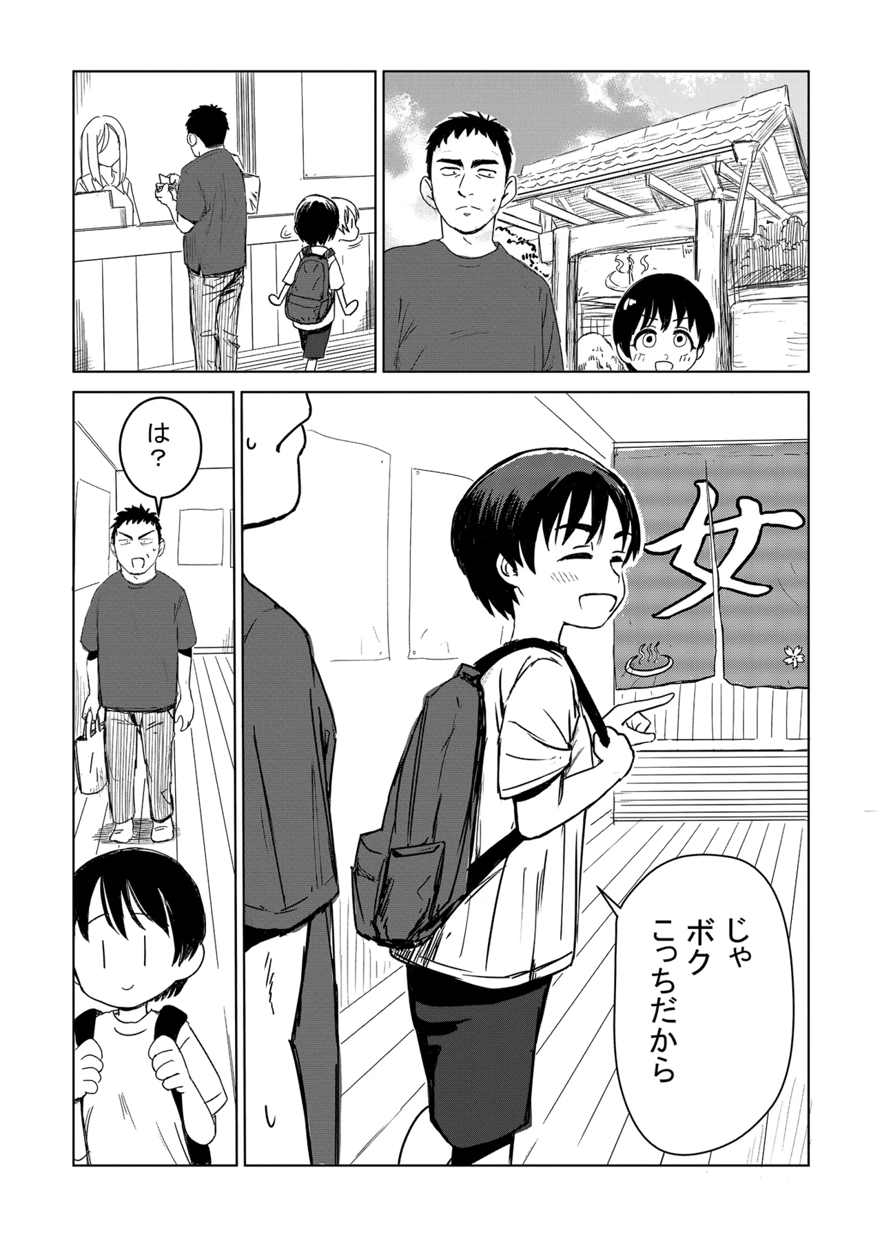 親戚の子と男湯入ったら女の子だった※事故って挿入 page 7 full